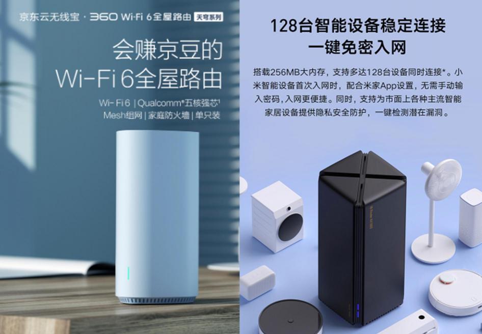 京東云360WiFi6 PK小米AX1800，聰明人會這么選