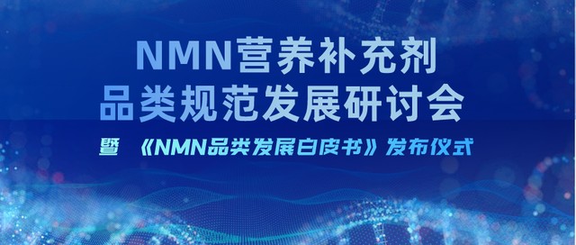 天貓國際攜手NMN行業(yè)領(lǐng)先品牌賽立復(fù)，為行業(yè)規(guī)范打下基礎(chǔ)