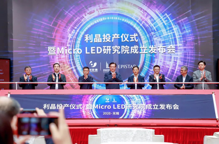 利亞德攜手晶元光電、利晶成立Micro LED研究院，Micro LED發(fā)展指日可待