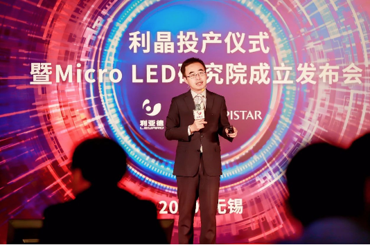 利亞德攜手晶元光電、利晶成立Micro LED研究院，Micro LED發(fā)展指日可待
