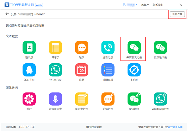微信怎么恢復(fù)聊天記錄？種草高效恢復(fù)方法！