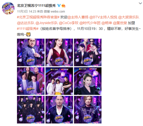 蘇寧雙十一超級(jí)秀百億補(bǔ)貼，粉絲要的潘瑋柏同款龍珠T恤都安排