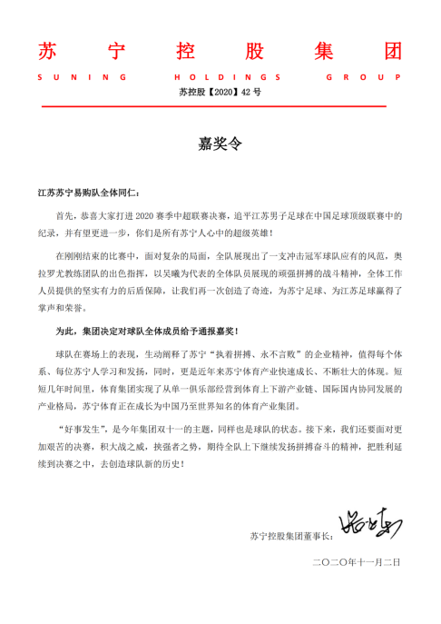 江蘇蘇寧挺進(jìn)中超決賽，雙十一上線老對(duì)手恒大的特價(jià)房