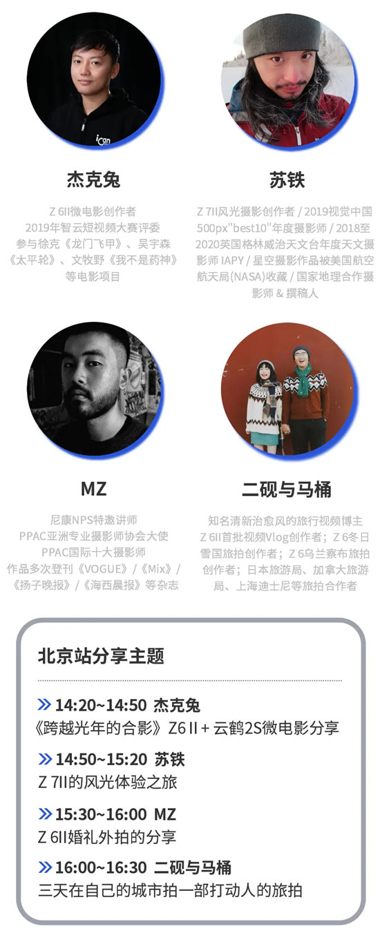 攝影生態(tài)全能升級(jí)，智云“領(lǐng)航影像創(chuàng)作力”北京站開(kāi)啟