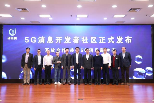 5G消息的邁進(jìn)！中訊設(shè)計(jì)院硬核桃5G消息開(kāi)發(fā)者社區(qū)發(fā)布會(huì)圓滿召開(kāi)