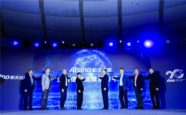 AIsino World·信創(chuàng)開放論壇展趨勢，政產(chǎn)學(xué)研共建信創(chuàng)產(chǎn)業(yè)合作共贏生態(tài)