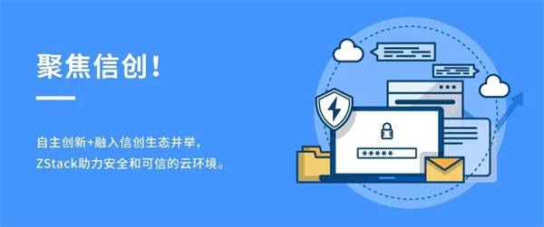 聚焦信創(chuàng)！ZStack&同有科技完成兼容互認證