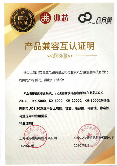 八分量與兆芯完成兼容互認(rèn)，共同助推信創(chuàng)產(chǎn)業(yè)發(fā)展