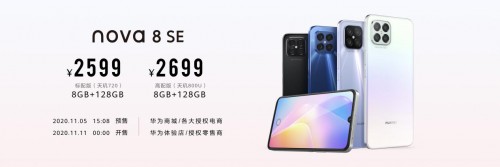 華為nova 8 SE來了，不止Mate同款66W超級快充