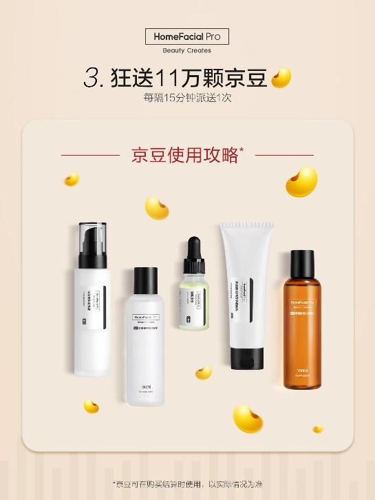 HomeFacialPro副總裁價到京東直播，助力雙11花式寵粉