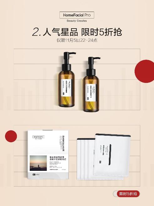 HomeFacialPro副總裁價到京東直播，助力雙11花式寵粉