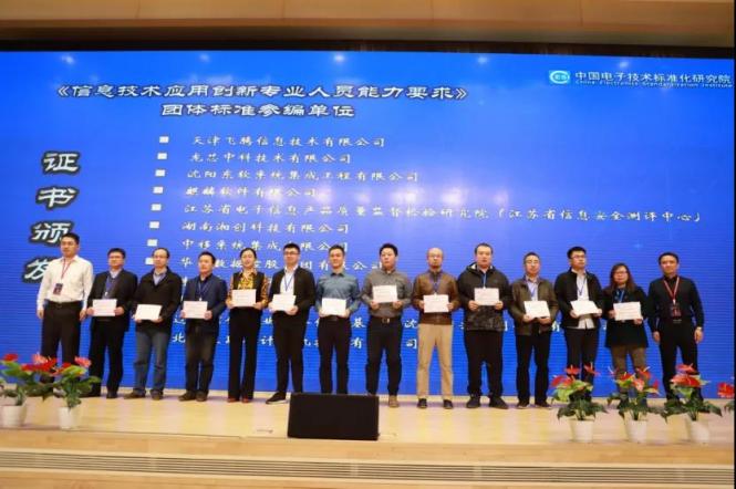 凝人聚力，發(fā)展信創(chuàng)，飛騰當選信創(chuàng)人才標準起草組單位