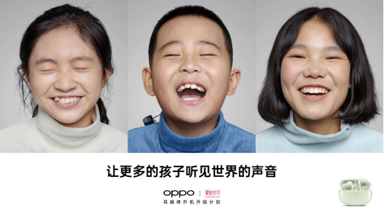 為愛(ài)發(fā)聲，OPPO攜手愛(ài)的分貝助聽(tīng)障兒童重獲新“聲”