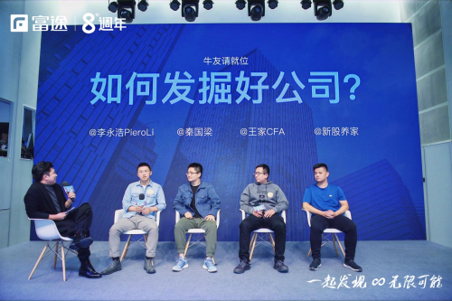 富途8周年：讓投資更簡單，不孤單