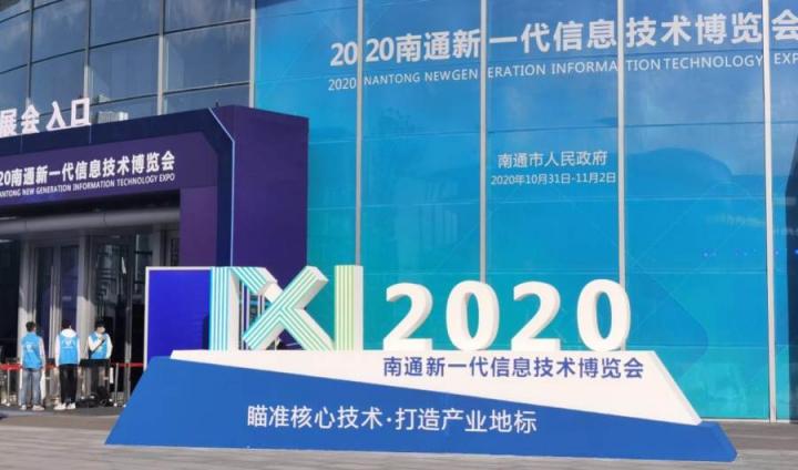 文思海輝智能多語(yǔ)言服務(wù)平臺(tái)亮相2020南通新一代信息技術(shù)博覽會(huì)
