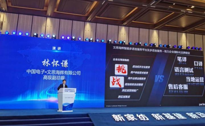 文思海輝智能多語(yǔ)言服務(wù)平臺(tái)亮相2020南通新一代信息技術(shù)博覽會(huì)