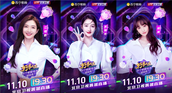 蘇寧易購官宣獅晚陣容，粉絲坐不住為明星策劃帶貨百億補貼爆款
