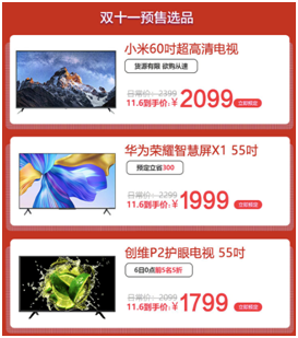 雙十一沒有“價?！敝挥腥曜畹蛢r！蘇寧家電爆發(fā)日玩大了