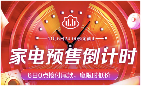 雙十一沒有“價?！敝挥腥曜畹蛢r！蘇寧家電爆發(fā)日玩大了