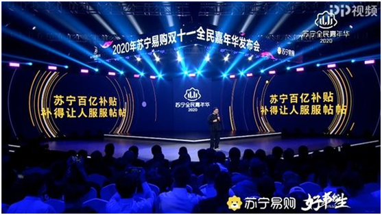 雙十一沒有“價?！敝挥腥曜畹蛢r！蘇寧家電爆發(fā)日玩大了