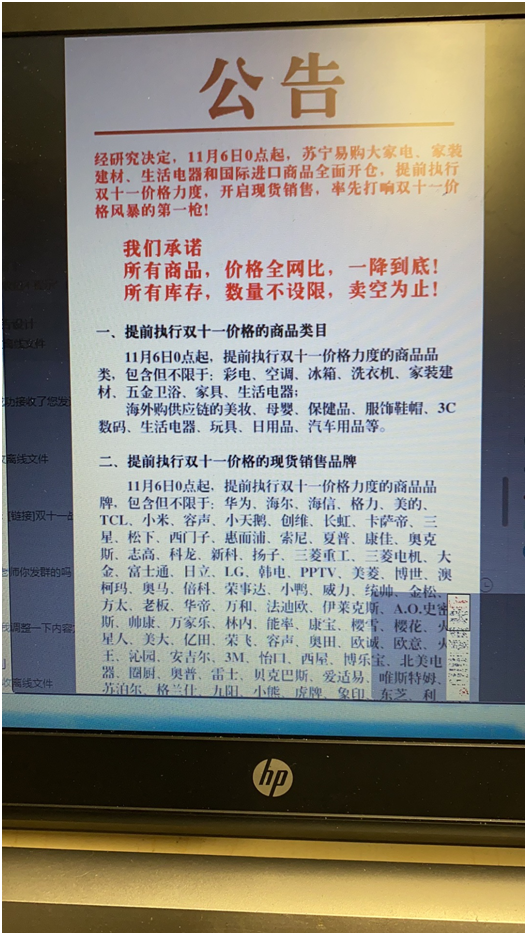 雙十一沒有“價?！敝挥腥曜畹蛢r！蘇寧家電爆發(fā)日玩大了