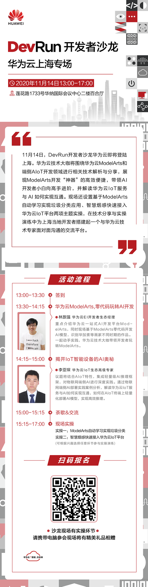 探秘AI開發(fā)“神器”ModelArts，解讀IoT 智能設(shè)備，華為云教你玩轉(zhuǎn) AI開發(fā)！