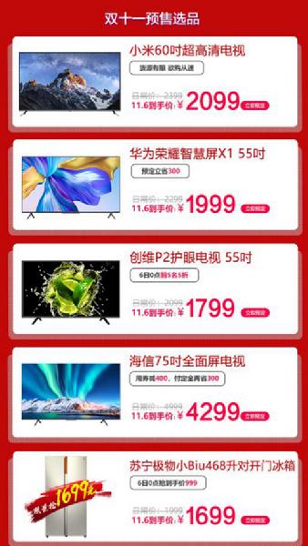 蘇寧雙十一家電日將爆發(fā)，提前搶1111優(yōu)惠券，全款預(yù)售馬上發(fā)貨