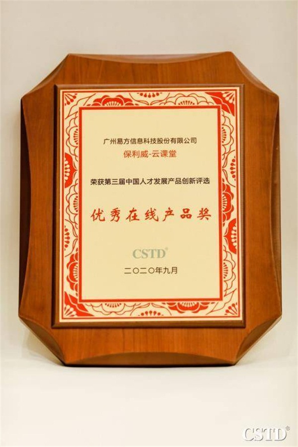 保利威云課堂屢獲獎項，成行業(yè)人才孵化器