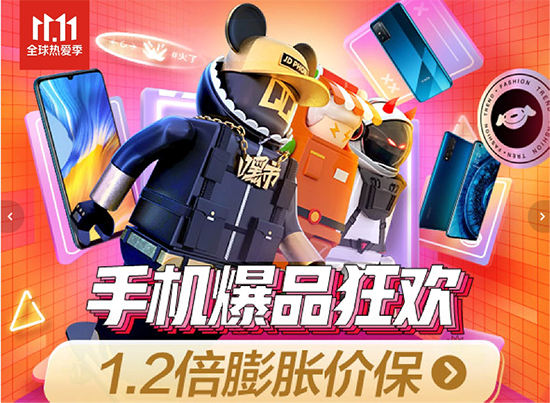 5G補(bǔ)貼至高3840元，京東11.11助你做一名沒有負(fù)擔(dān)的尾款人