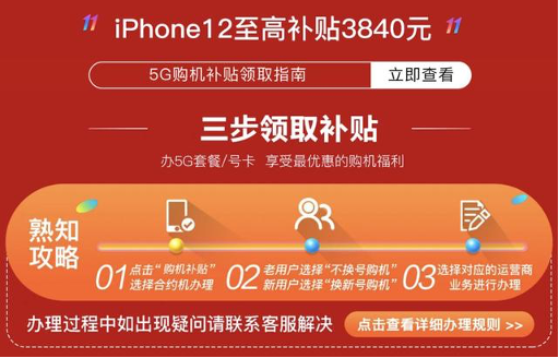 5G補(bǔ)貼至高3840元，京東11.11助你做一名沒有負(fù)擔(dān)的尾款人