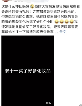 媽媽粉學(xué)關(guān)曉彤化妝還要去蘇寧雙十一超級秀追現(xiàn)場，別忘了防范黃牛騙局