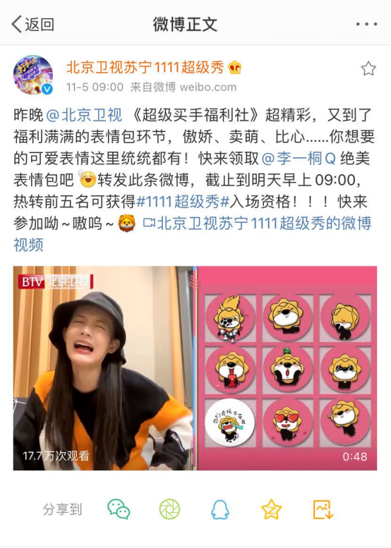 媽媽粉學(xué)關(guān)曉彤化妝還要去蘇寧雙十一超級秀追現(xiàn)場，別忘了防范黃牛騙局