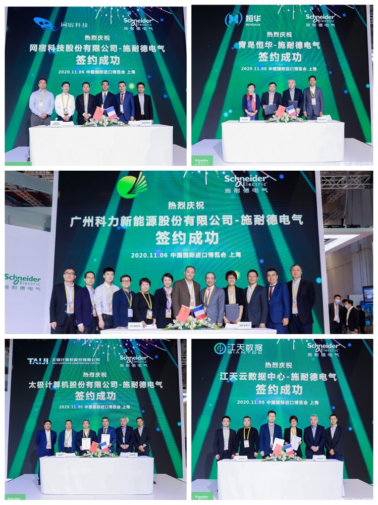 多項(xiàng)簽約聚焦數(shù)據(jù)中心，施耐德電氣攜手更多伙伴共贏時(shí)代紅利