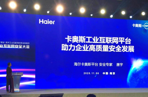 “安全大腦”護(hù)航工業(yè)互聯(lián)網(wǎng)，卡奧斯COSMOPlat助力企業(yè)高質(zhì)量安全發(fā)展