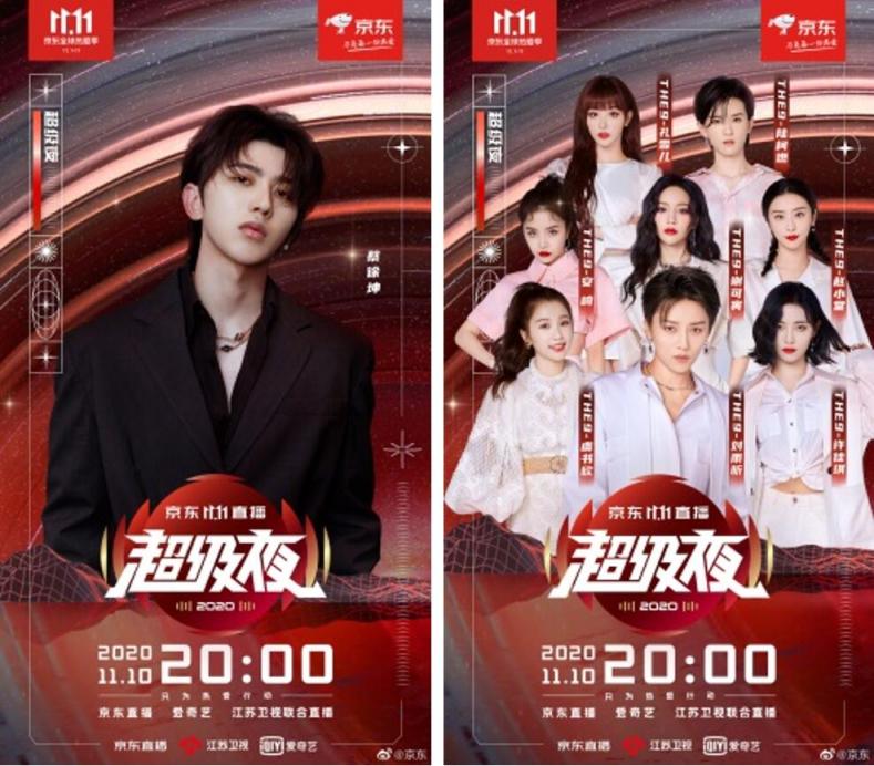 京東11.11直播超級(jí)夜最終名單揭曉，蔡徐坤、THE9即將再度同場(chǎng)