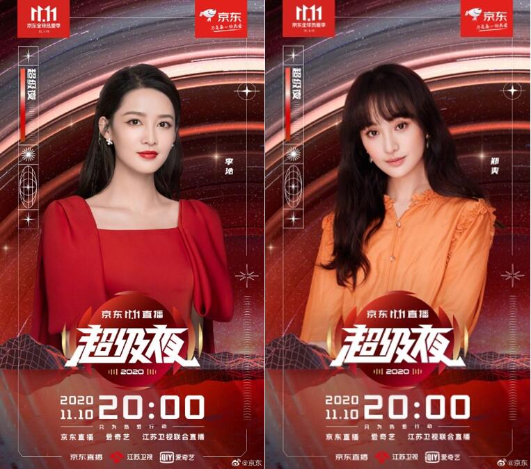 京東11.11直播超級(jí)夜最終名單揭曉，蔡徐坤、THE9即將再度同場(chǎng)