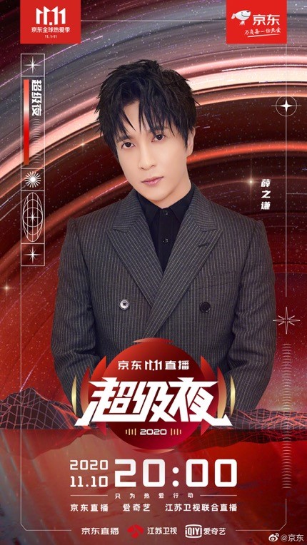 京東11.11直播超級(jí)夜最終名單揭曉，蔡徐坤、THE9即將再度同場(chǎng)
