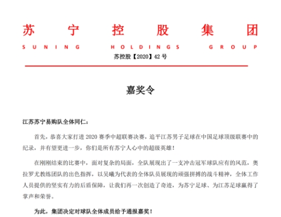 雙十一怎么過(guò)？看蘇寧易購(gòu)中超決賽，搶1萬(wàn)個(gè)球迷免單福利