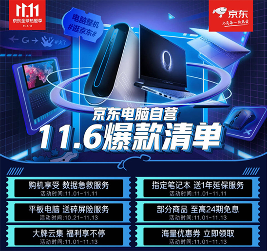 爆款筆記本直降6000元 至高24期免息！京東11.11電腦自營專場火熱進(jìn)行中