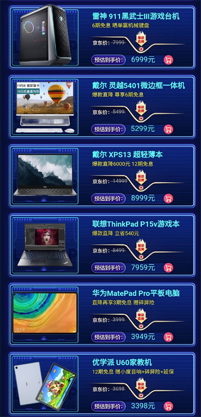 爆款筆記本直降6000元 至高24期免息！京東11.11電腦自營專場火熱進(jìn)行中