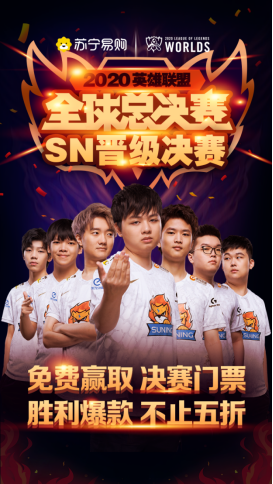前有電競SN爭冠，后有足球中超決勝，蘇寧易購雙十一好事連連