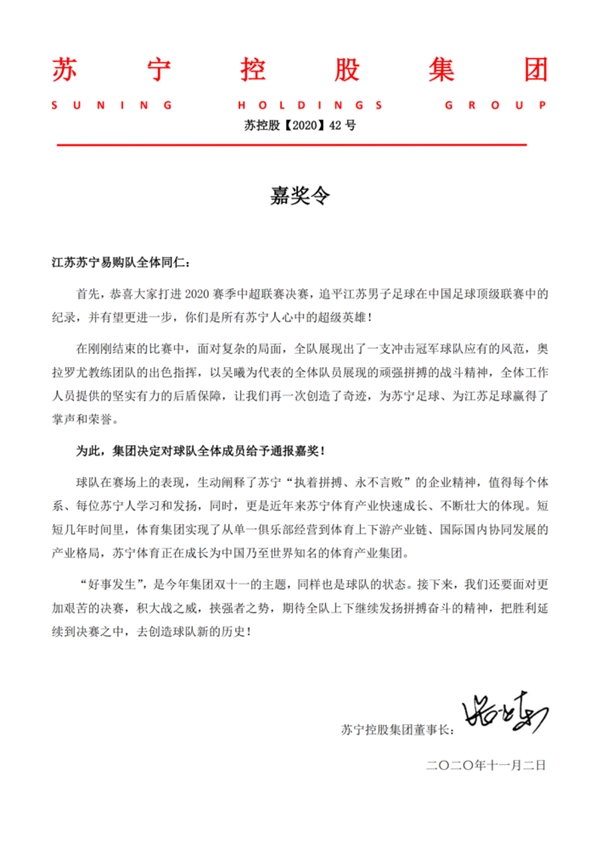 零售和足球、電競(jìng)也能玩CP？蘇寧易購(gòu)多支爭(zhēng)冠戰(zhàn)隊(duì)助力雙十一