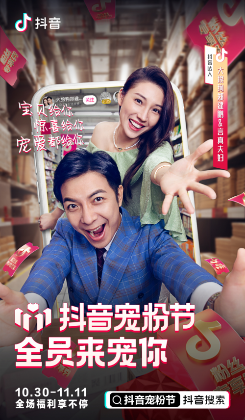 抖音寵粉節(jié)精彩不斷，好物福利接連放送