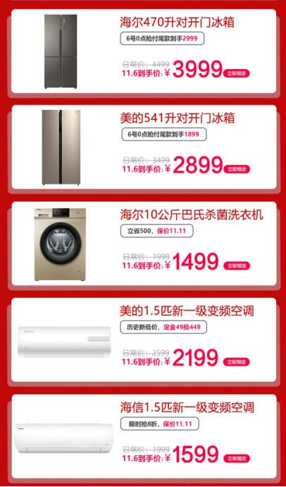雙十一家電購買指南，蘇寧11.6家電日擊穿低價