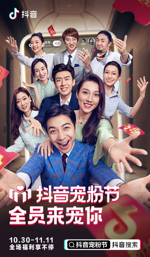 抖音寵粉節(jié)完整優(yōu)惠攻略，詳解抖音寵粉玩法
