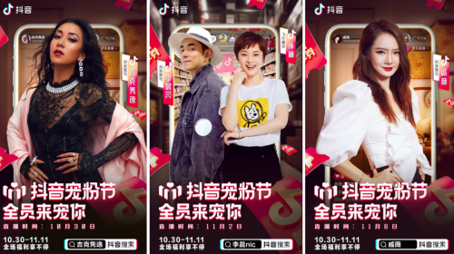 抖音寵粉節(jié)完整優(yōu)惠攻略，詳解抖音寵粉玩法
