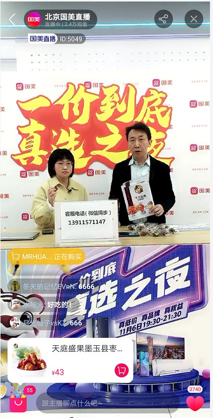 什么支撐起國美11.11異彩紛呈的萬人直播？