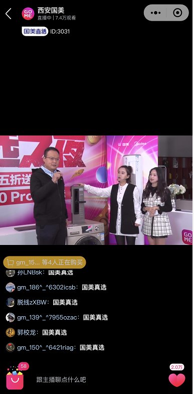 什么支撐起國美11.11異彩紛呈的萬人直播？