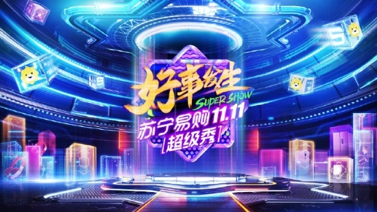 脫非入歐太簡(jiǎn)單！蘇寧雙十一超級(jí)秀千根金條、十萬(wàn)爆款一元購(gòu)
