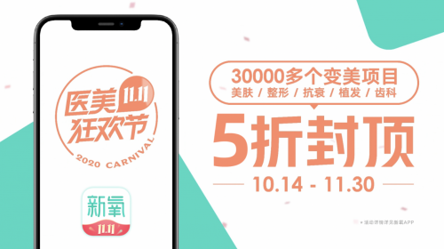 1億補(bǔ)貼，中國(guó)醫(yī)美的狂歡盛宴就在新氧11.11